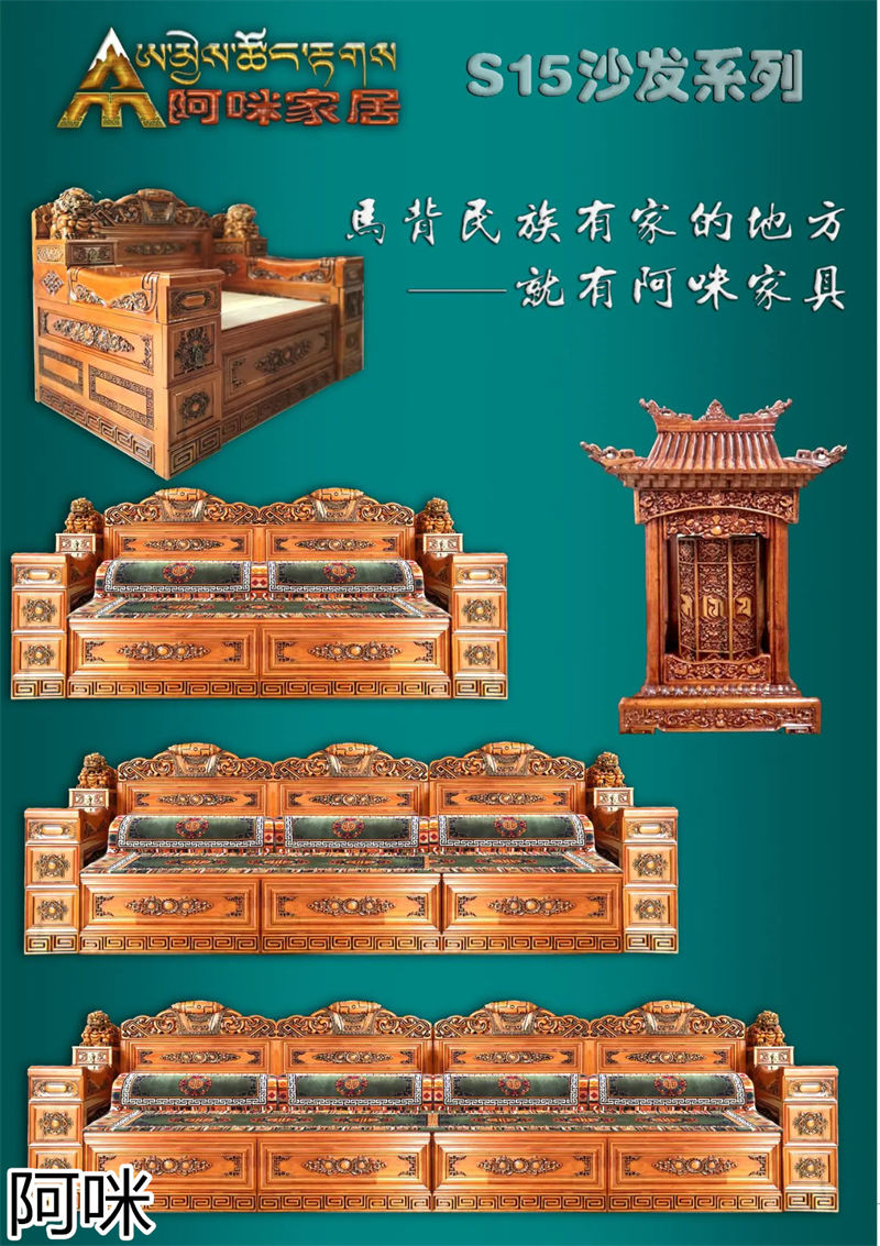 阿咪家居 藏式家具