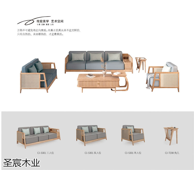 侘寂風白蠟木套房家具