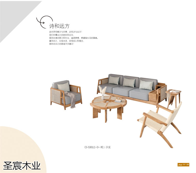 侘寂風白蠟木套房家具