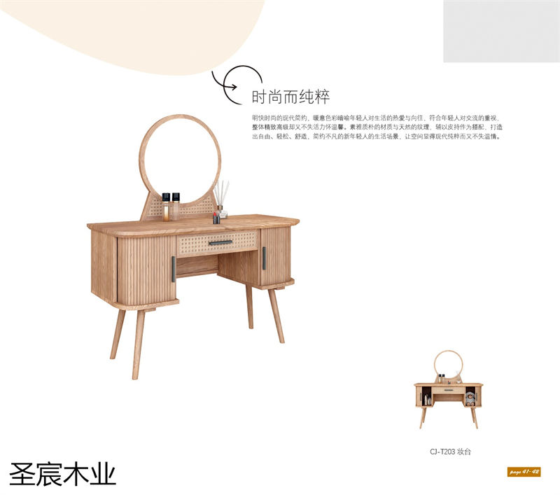 侘寂風白蠟木套房家具