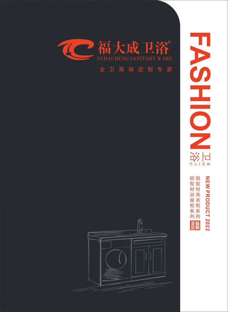 福大成衛浴 浴室柜