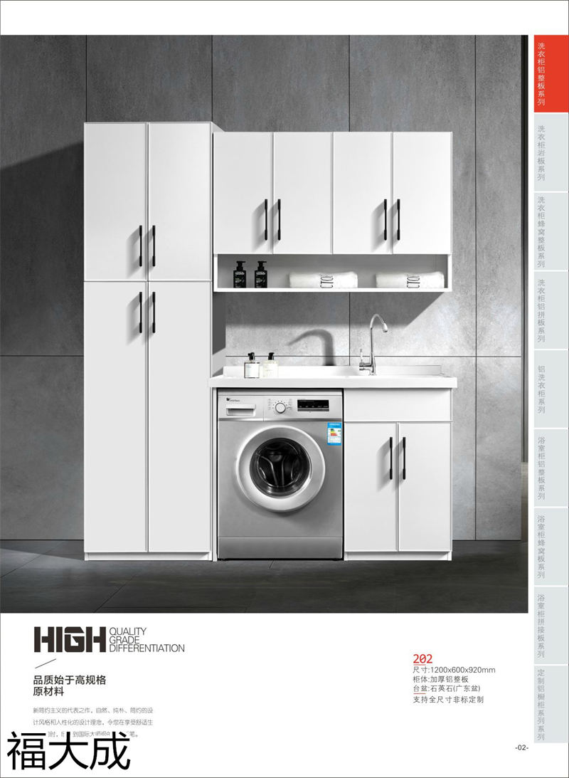 福大成衛浴 浴室柜