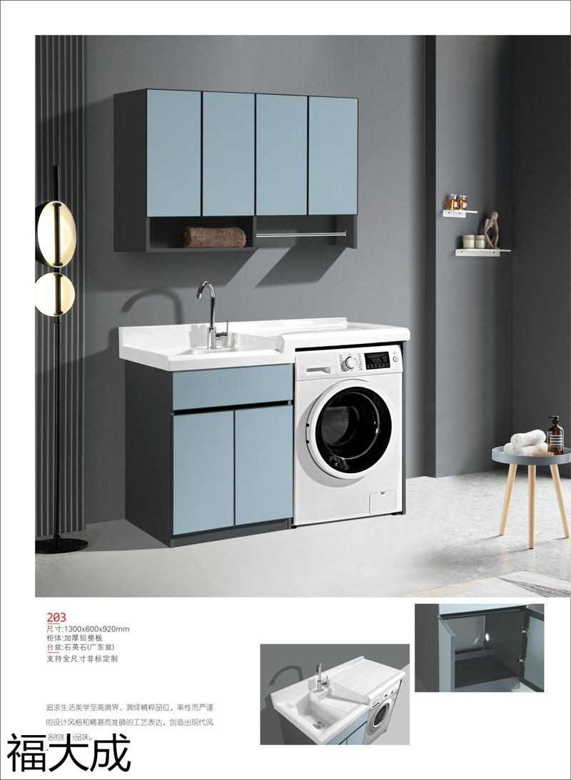 福大成衛浴 浴室柜