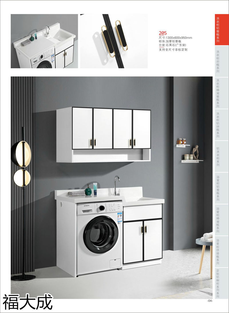 福大成衛浴 浴室柜