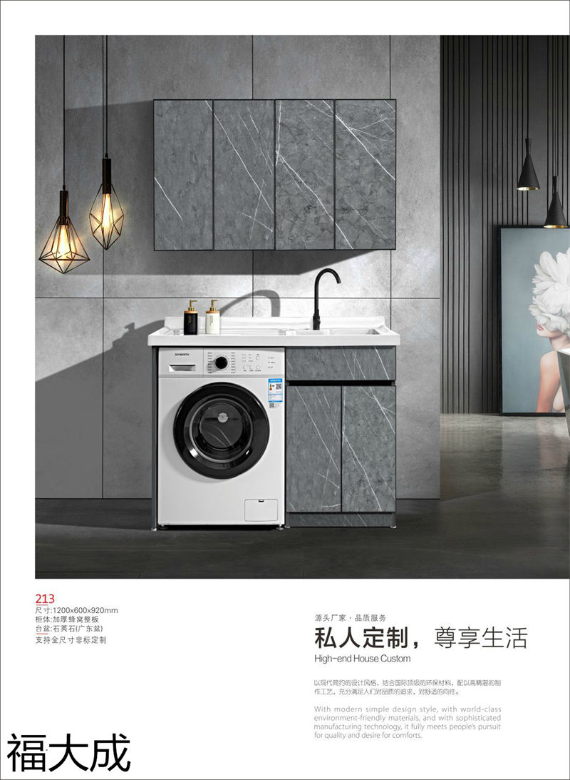 福大成衛浴 浴室柜