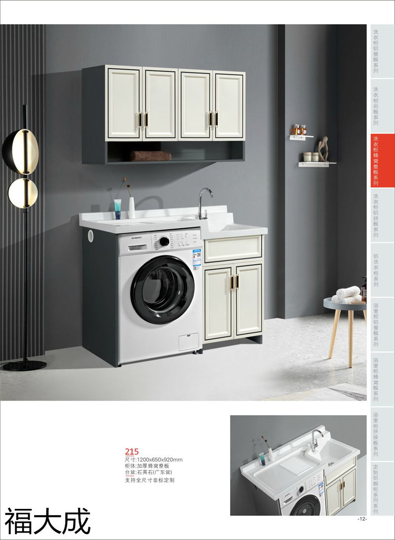 福大成衛浴 浴室柜