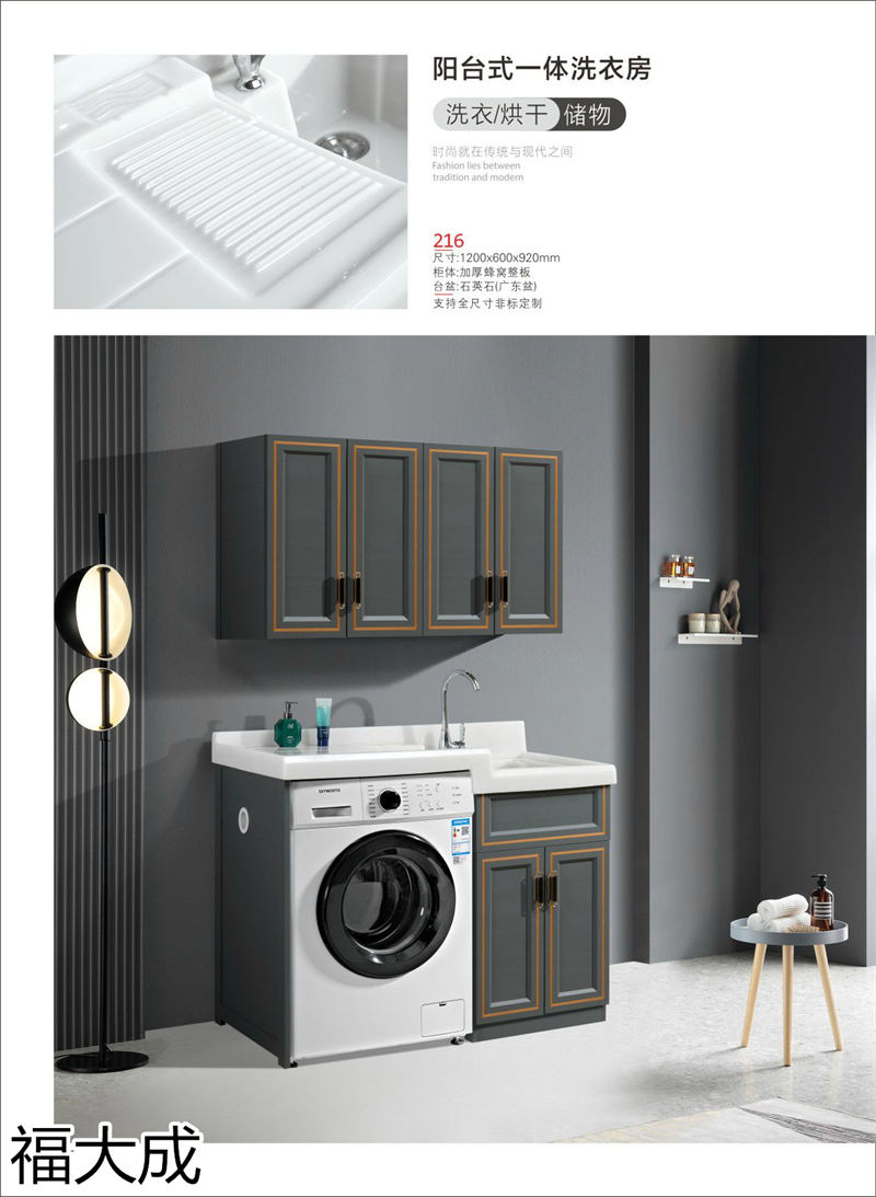 福大成衛浴 浴室柜