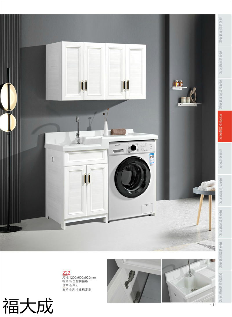 福大成衛浴 浴室柜
