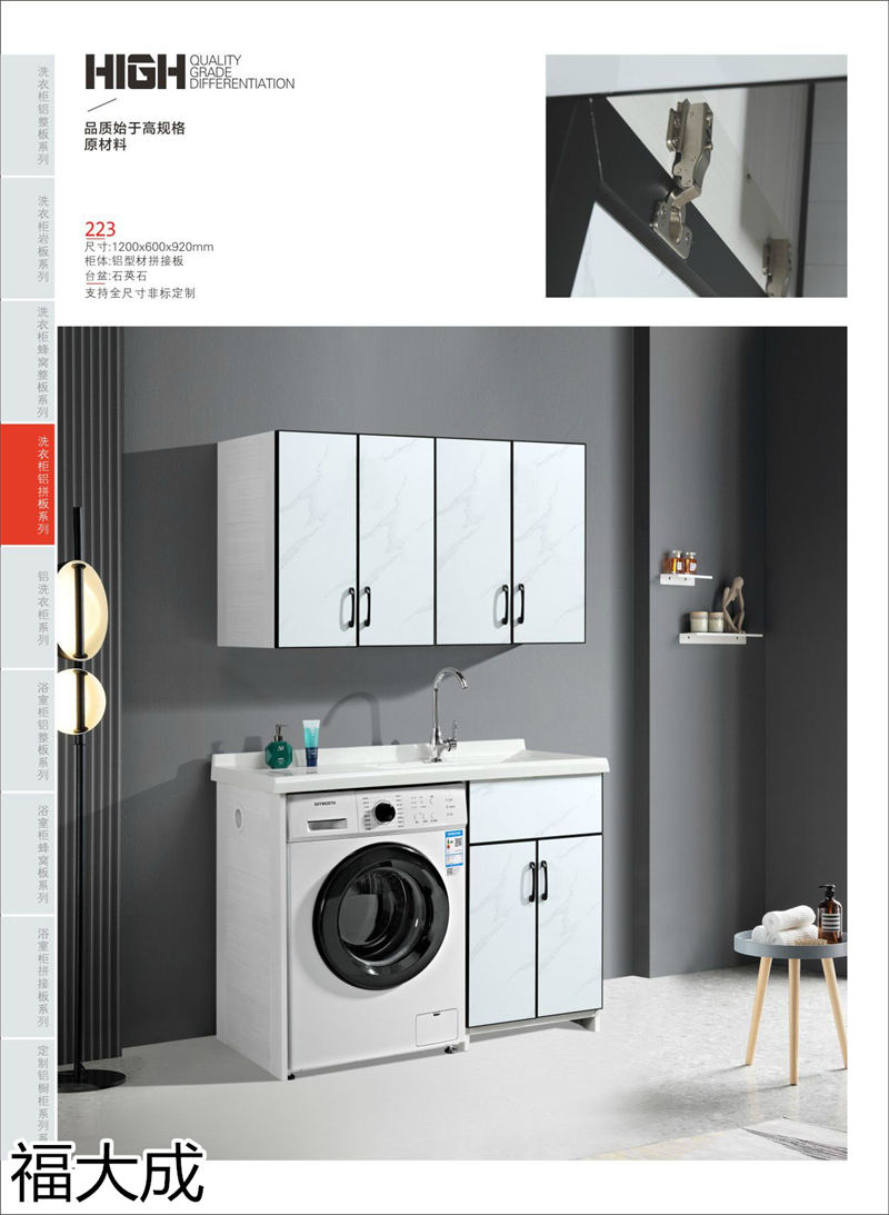 福大成衛浴 浴室柜