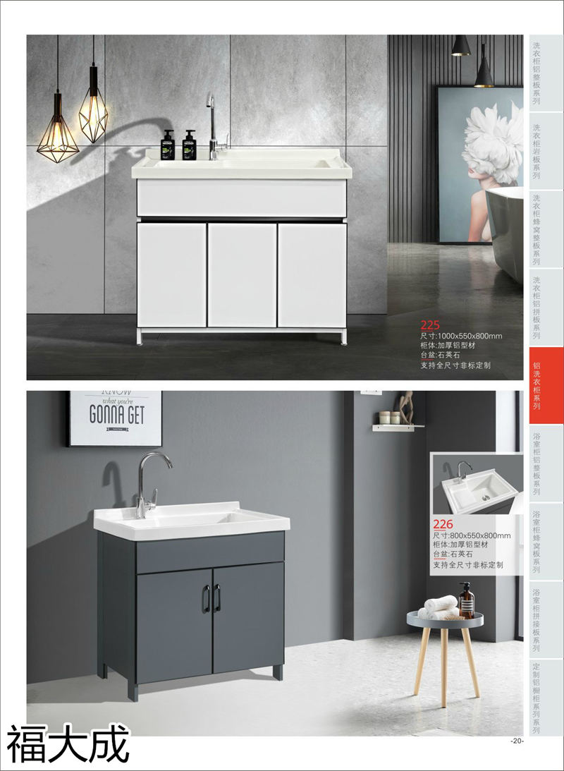 福大成衛浴 浴室柜