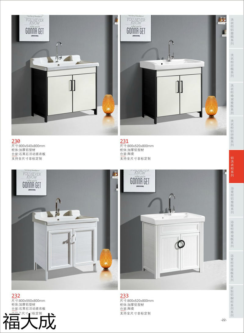 福大成衛浴 浴室柜