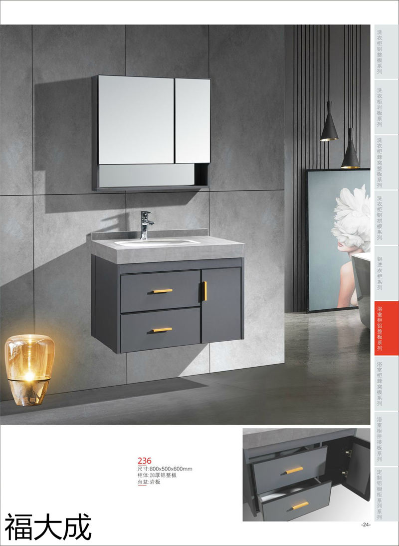 福大成衛浴 浴室柜