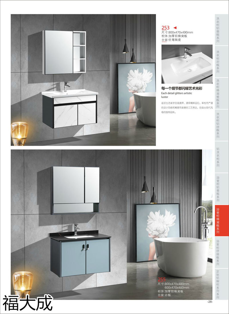 福大成衛浴 浴室柜