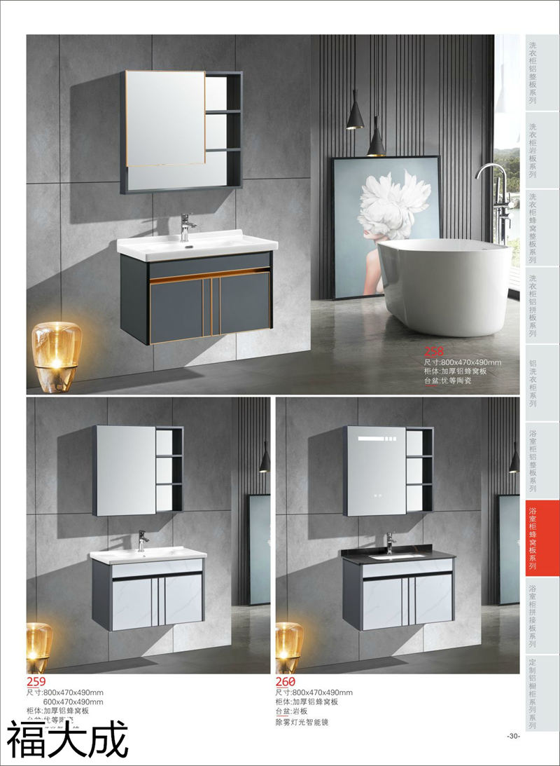 福大成衛浴 浴室柜