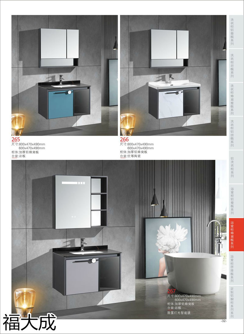 福大成衛浴 浴室柜
