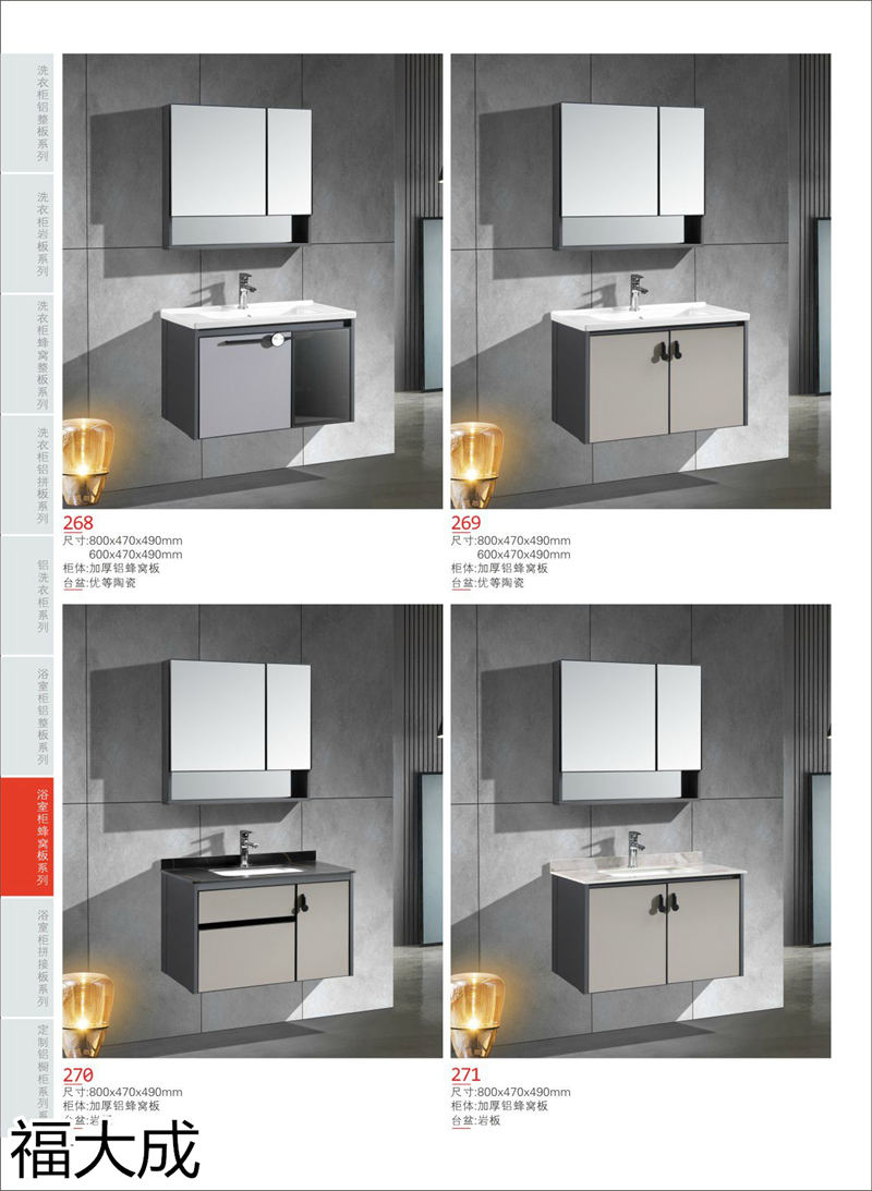 福大成衛浴 浴室柜