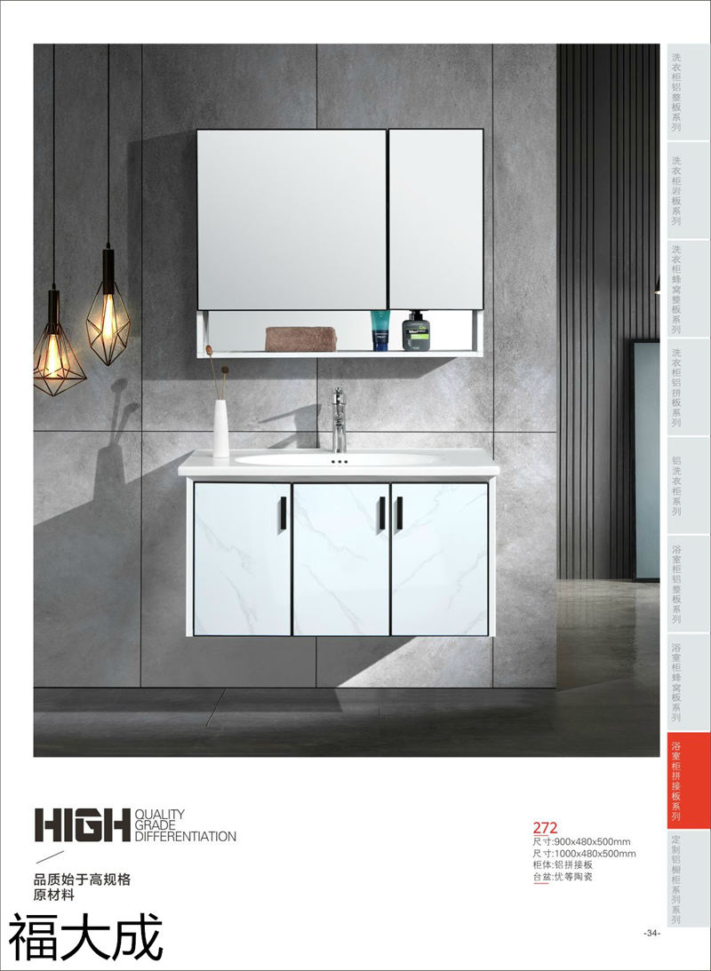 福大成衛浴 浴室柜