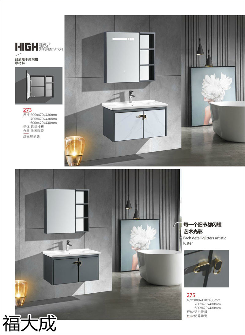 福大成衛浴 浴室柜