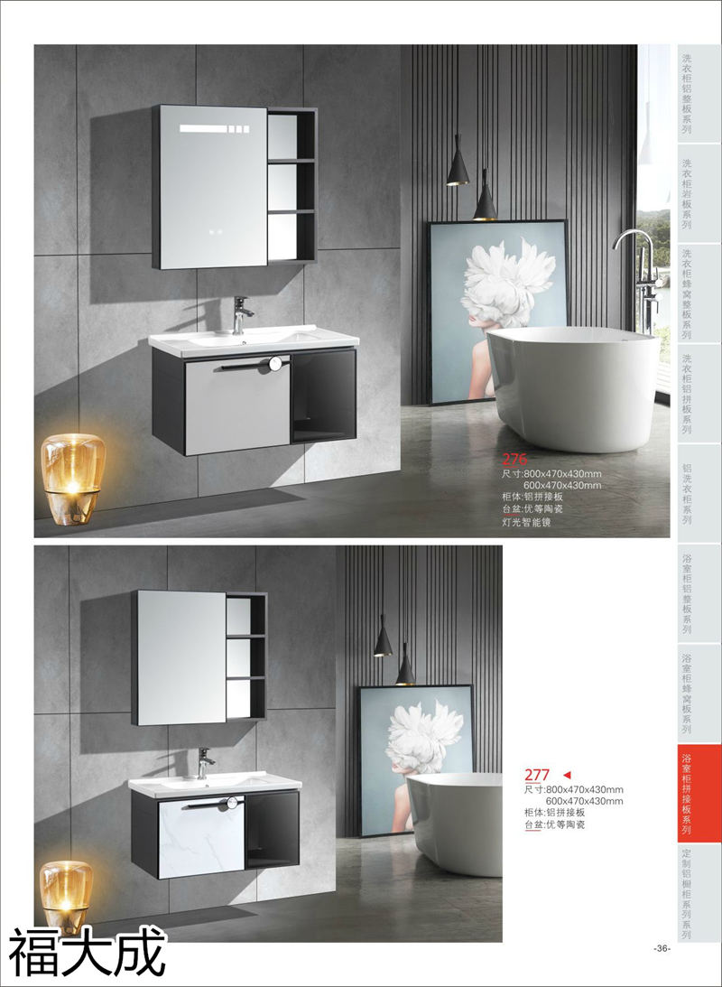福大成衛浴 浴室柜