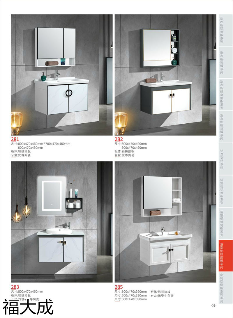 福大成衛浴 浴室柜