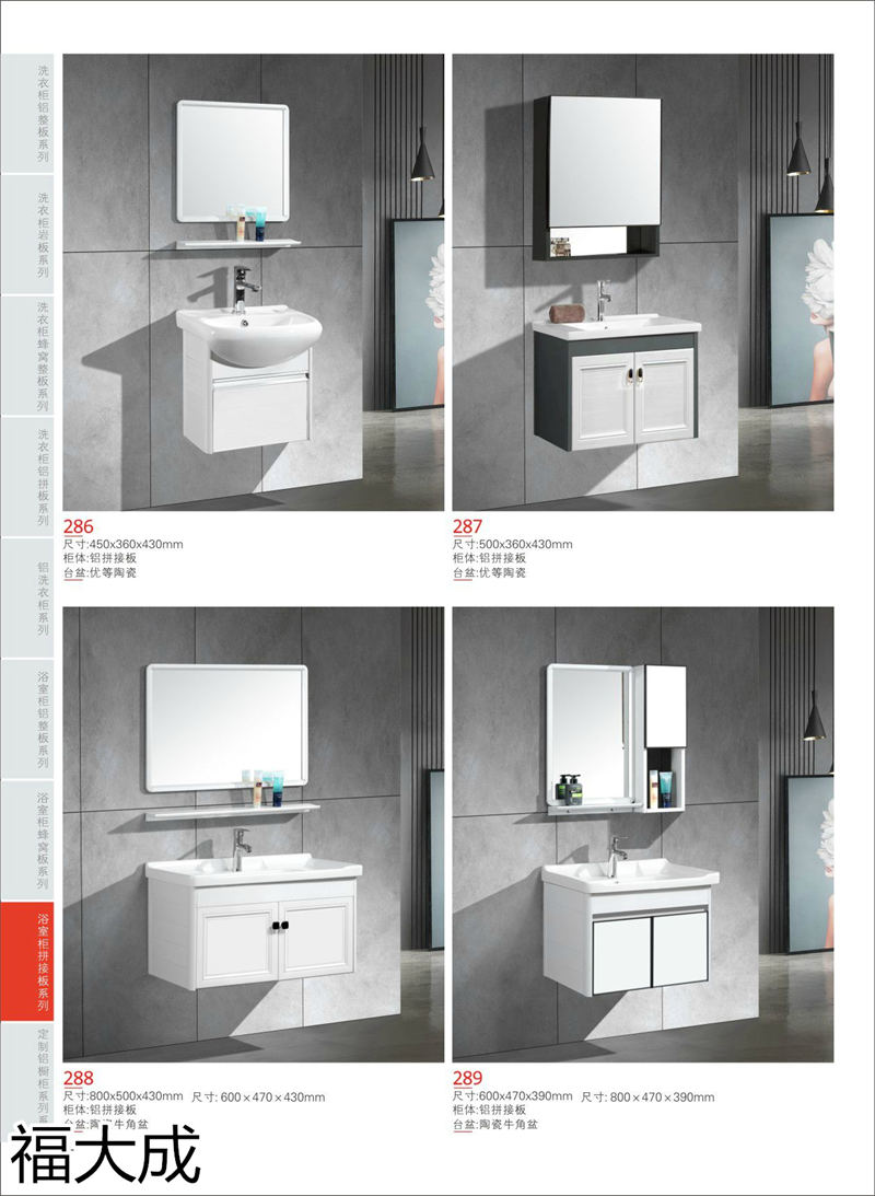 福大成衛浴 浴室柜