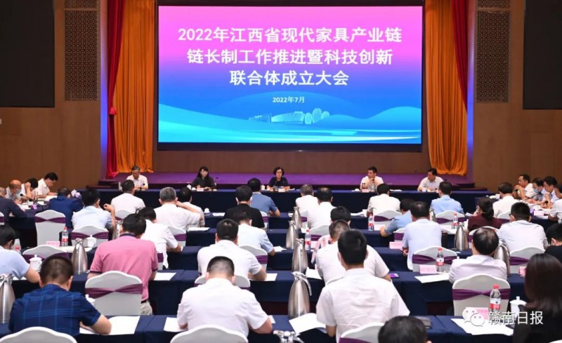 省現(xiàn)代家具產(chǎn)業(yè)鏈鏈長制工作推進(jìn)會暨科技創(chuàng)新聯(lián)合體成立大會在南康舉行