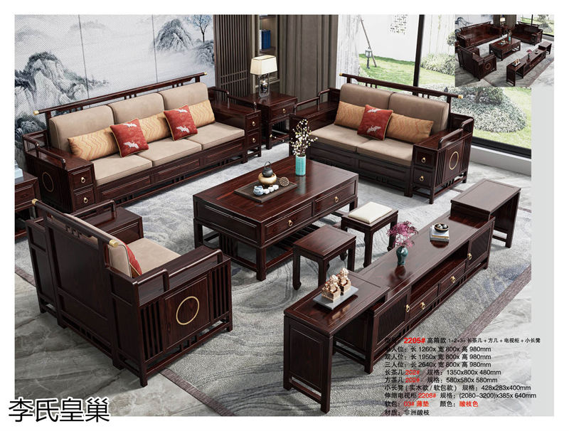 駿發家具 李氏皇巢 新中式、仿古純實木家具