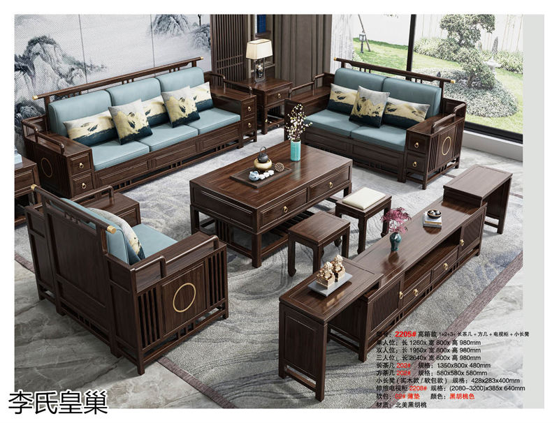 駿發家具 李氏皇巢 新中式、仿古純實木家具