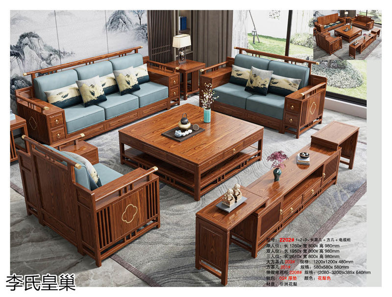 駿發家具 李氏皇巢 新中式、仿古純實木家具