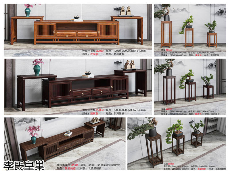 駿發家具 李氏皇巢 新中式、仿古純實木家具