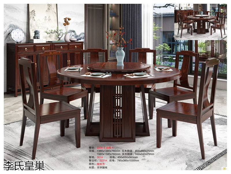 駿發家具 李氏皇巢 新中式、仿古純實木家具