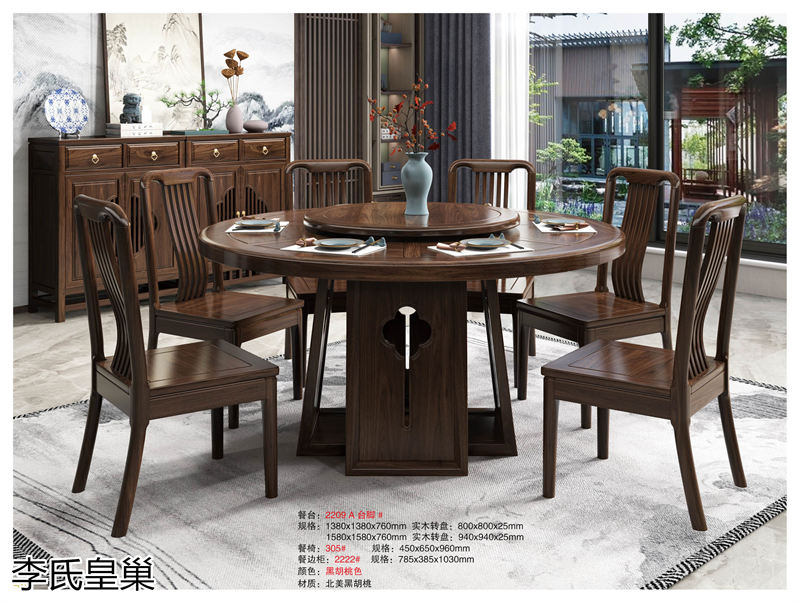 駿發家具 李氏皇巢 新中式、仿古純實木家具
