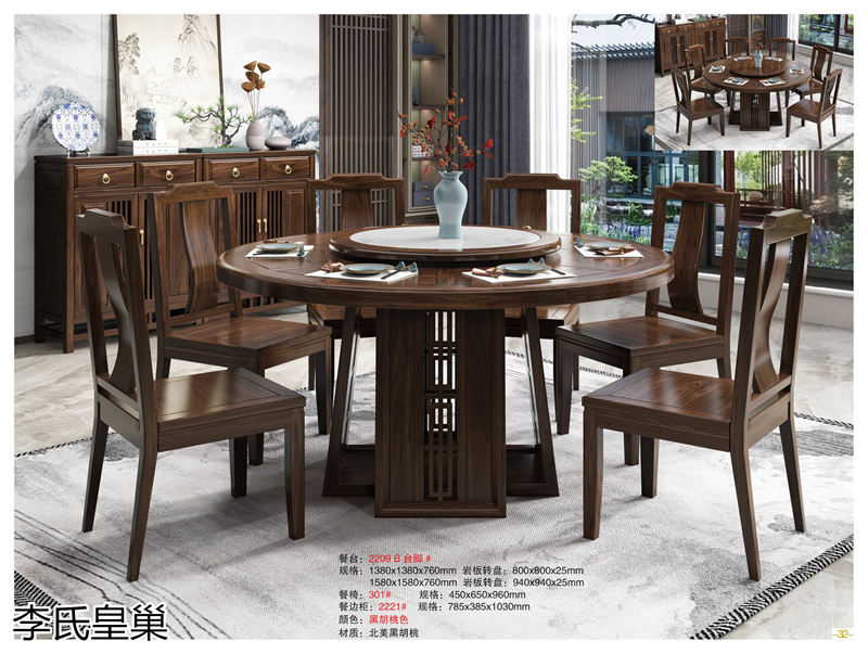 駿發家具 李氏皇巢 新中式、仿古純實木家具