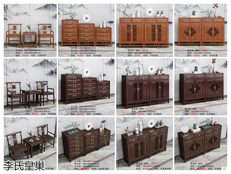 駿發家具 李氏皇巢 新中式、仿古純實木家具