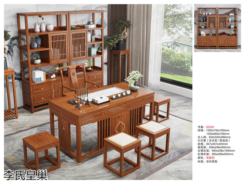 駿發家具 李氏皇巢 新中式、仿古純實木家具