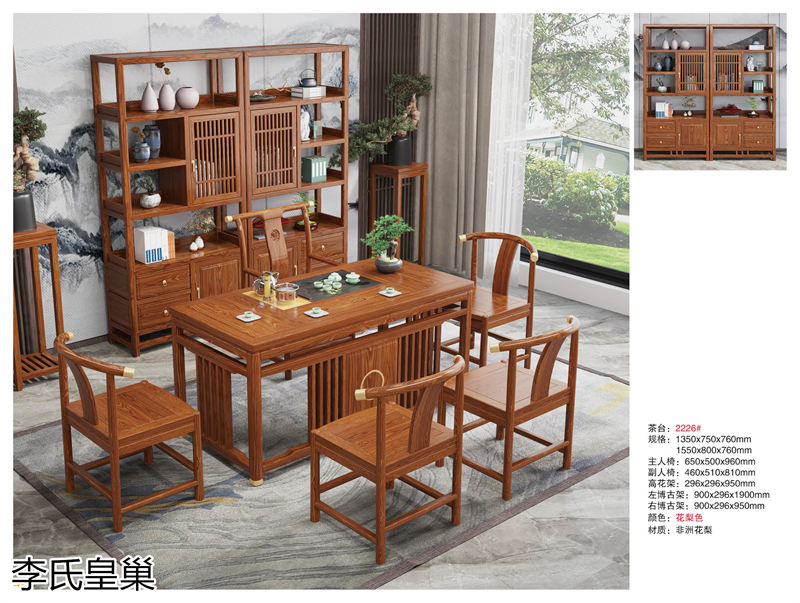 駿發家具 李氏皇巢 新中式、仿古純實木家具