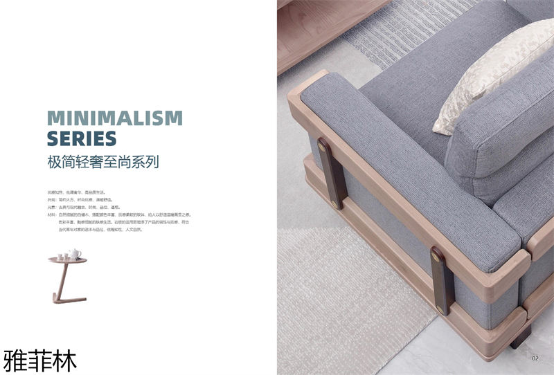 雅菲林白蠟木家具 極簡輕奢至尚系列