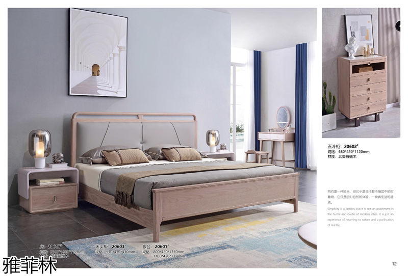 雅菲林白蠟木家具 極簡輕奢至尚系列