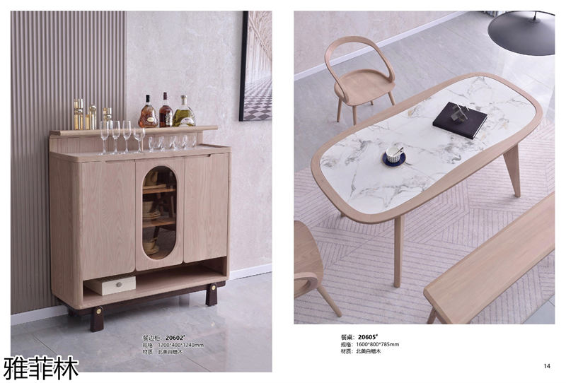 雅菲林白蠟木家具 極簡輕奢至尚系列