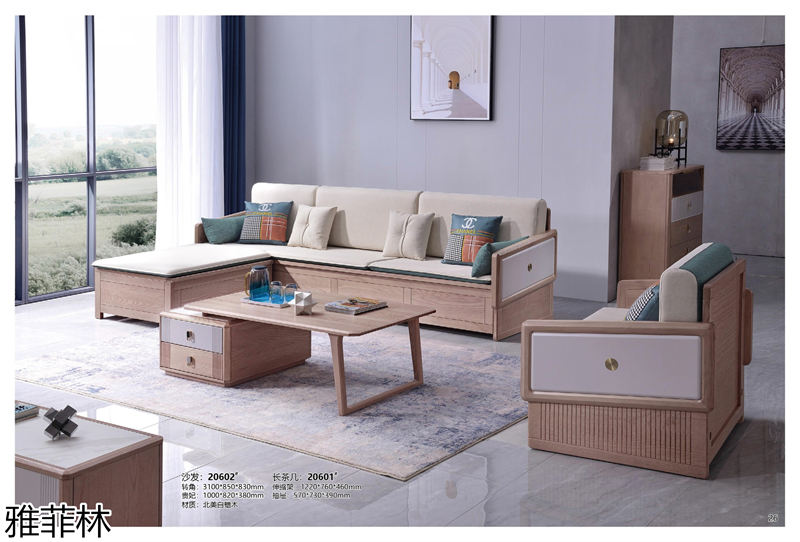 雅菲林白蠟木家具 北歐簡約系列