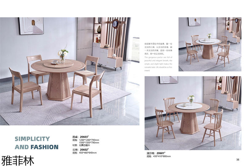 雅菲林白蠟木家具 北歐簡約系列