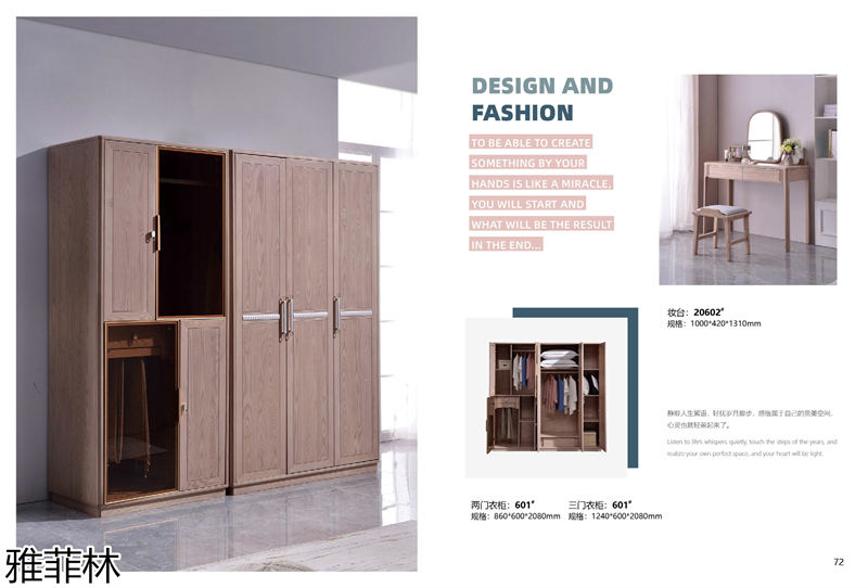 雅菲林白蠟木家具 北歐簡約系列