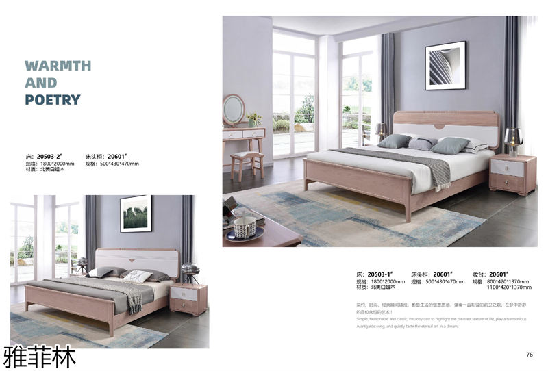 雅菲林白蠟木家具 北歐簡約系列