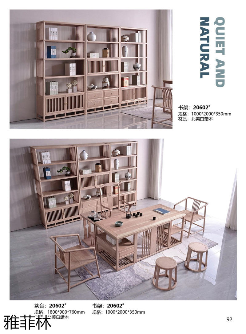 雅菲林白蠟木家具 新中式輕奢至合系列