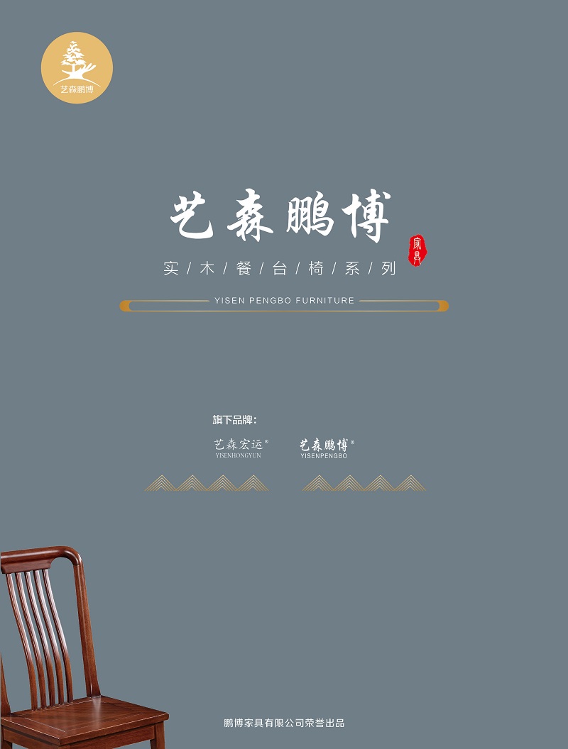 藝森鵬博 實木餐桌椅