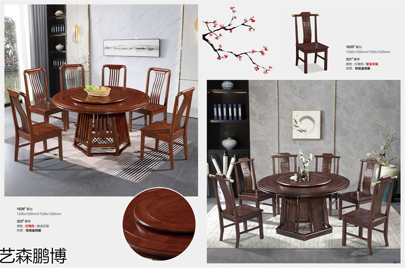 藝森鵬博 實木餐桌椅