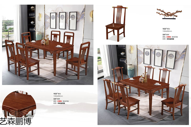 藝森鵬博 實木餐桌椅