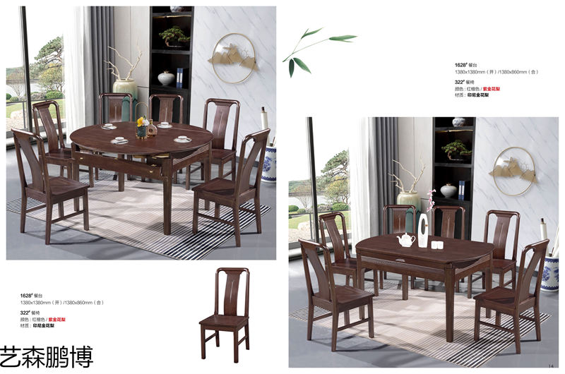 藝森鵬博 實木餐桌椅