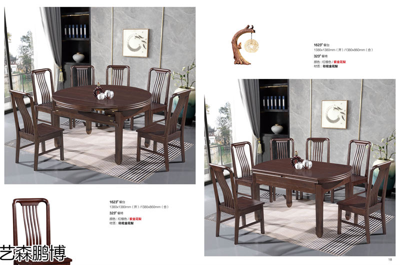藝森鵬博 實木餐桌椅
