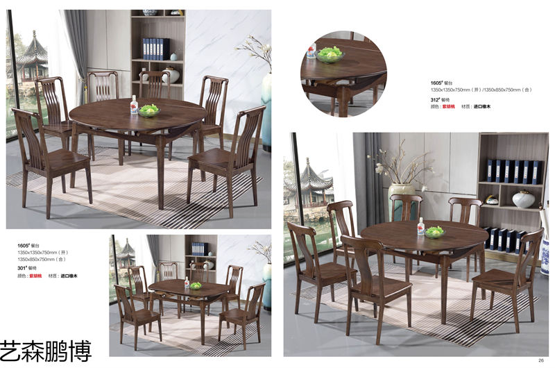 藝森鵬博 實木餐桌椅